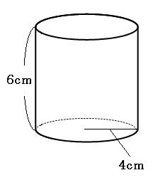 立体の表面積の求め方を解説 面倒な角柱や円柱の表面積をいかにサボって求めるか