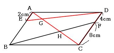 平行 四辺 形 対角線